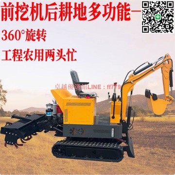 【卓越優選館】旋耕一體機旋耕機微挖小型履帶式微耕機