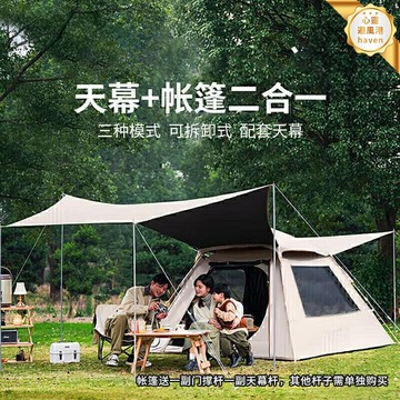 【黑膠防曬】天幕帳篷 露營裝備 戶外帳篷 野營帳篷 公園帳篷 便攜折疊 加厚牛津布 二合一設計 全套配件 家庭公園露營