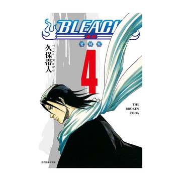 BLEACH死神愛藏版(4)