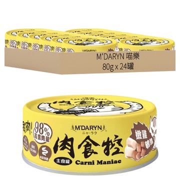 M'DARYN 喵樂 肉食控主食罐 嫩雞鵪鶉 98%鮮肉成分 不含穀類豆類爭議膠類 量多補水  80g  24罐