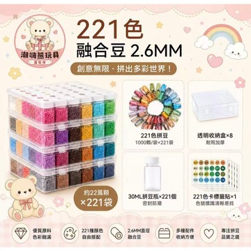 妙妙手作🌸221色拼豆套裝 拼豆補充包罐裝 diy融合豆 瓶裝 手工補充包 益智套裝