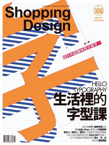 【電子書】Shopping Design 11月號/2017 第108期