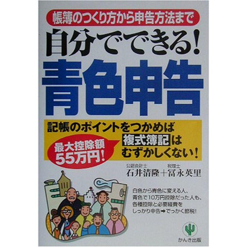 自分でできる青色申告?帳簿のつくり方から申告方法まで