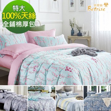Betrise 特大全舖棉 植萃系列100%奧地利天絲四件式兩用被厚包組-多款任選