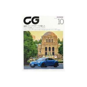 中古車・バイク雑誌 CG 2023年10月号 カーグラフィック