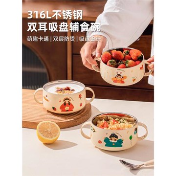 316不銹鋼碗兒童碗寶寶專用吃飯碗雙耳防燙防摔帶吸盤嬰兒輔食碗