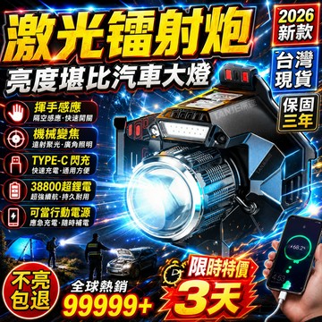 2026新款 白激光頭燈 變焦強光頭燈 99999K爆亮燈 頭戴式探照燈 釣魚燈  LED強光燈 修車工作燈 戶外遠射燈