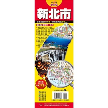 台灣旅遊地圖王(新北市)