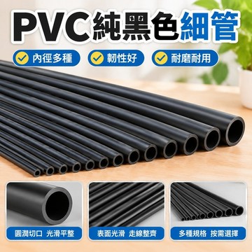 台灣出貨免運🔥PVC細管子塑料純黑色小管子硬管圓管細硬管小水管小口徑空心線管