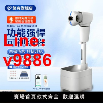 【台灣公司 可開發票】悠有S7pro 乒乓球發球機專業落地式全自動可編程練球器發球訓練器