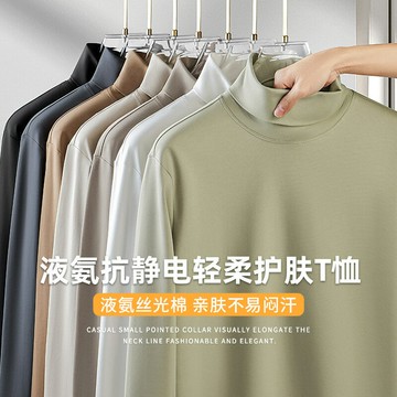 液氨絲光棉高領打底衫 男款 高端抗靜電 長袖純色T恤 內搭 2025秋冬新款