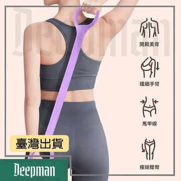 🔥臺灣出貨🔥公司貨✅可開發票 拉力器女開背美背神器瑜伽健身彈力帶拉力繩開肩練背部拉伸帶訓練
