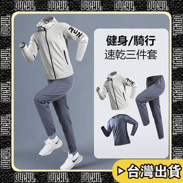 🔥台中出貨🔥【P4CH4】運動套裝 兩件式 男士 秋冬季 跑步速乾衣 外套 健身 休閑 騎行服 戶外晨跑訓練褲 長褲