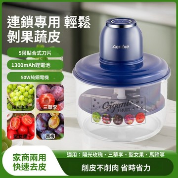 臺灣現貨110V葡萄刮皮去皮機全自動家用電動水果削皮器青提剝皮機神器