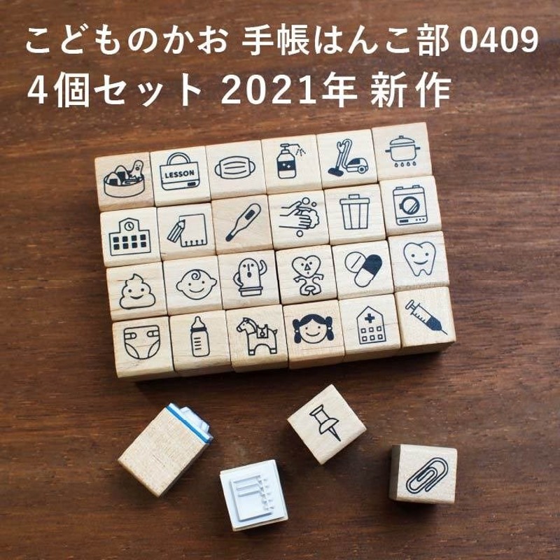 ☆2021年新作☆手帳はんこ部 0409 4個セット×7種類 こどものかお 手帳 バレットジャーナル TODO 枠 フレーム ふせん ハンコ かわいい  おしゃれ スタンプ 通販 LINEポイント最大0.5%GET | LINEショッピング