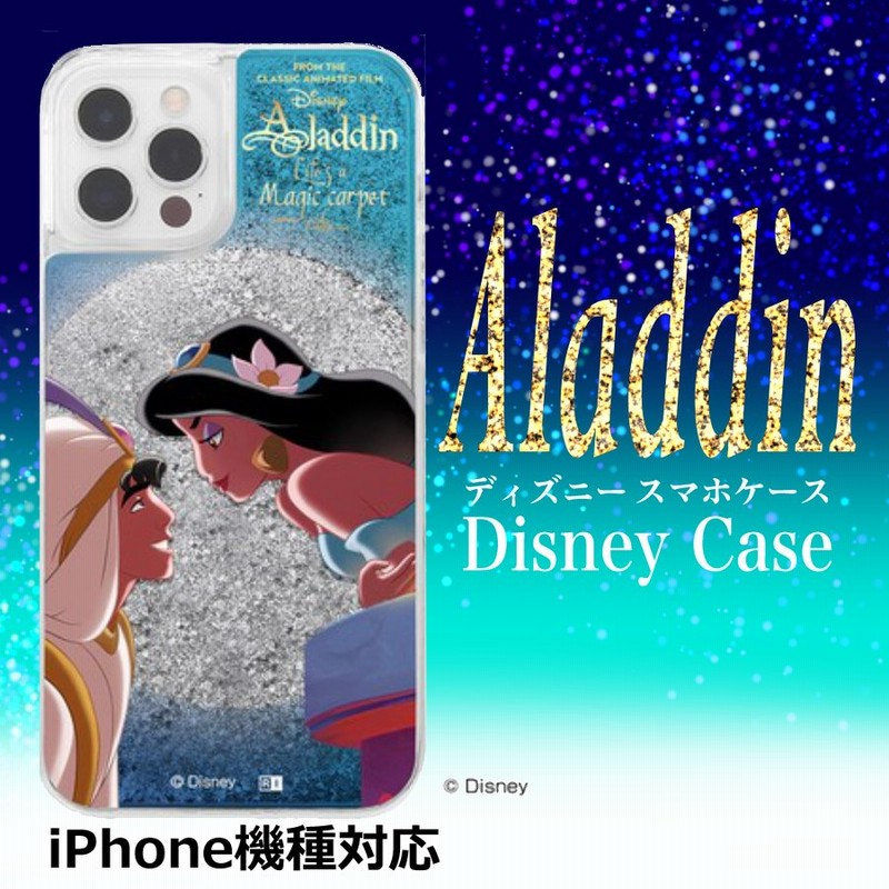 Iphone 13 Pro Max グリッターケース 12 Pro Se2 Se3 Iphoneケース ディズニー ケース カバー おしゃれ かわいい アラジン ジャスミン キラキラ ラメ グリッター 通販 Lineポイント最大0 5 Get Lineショッピング