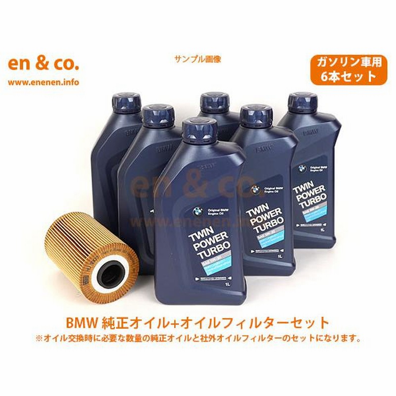 BMW純正ガソリンエンジンオイル　6本セット BMW純正ガソリンエンジンオイル 6本セット BMW純正エンジン・オイルの