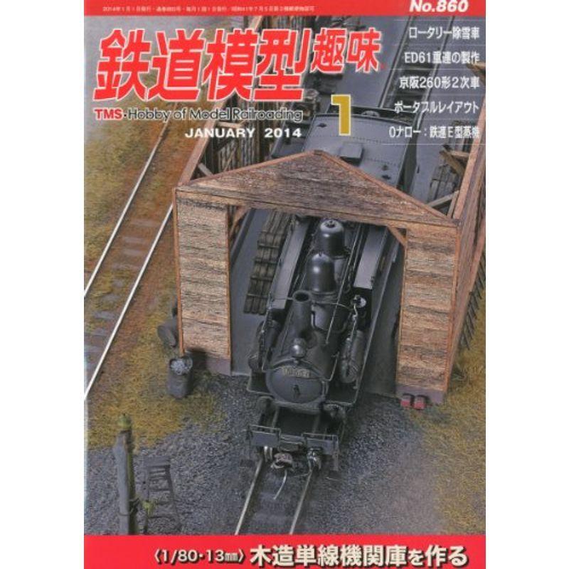 鉄道模型趣味 2014年 01月号 雑誌