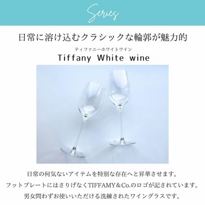 名入れ無料】 Tiffany ティファニー グラス ワイングラス ペア