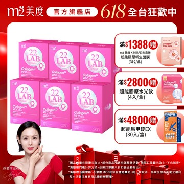 【m2 美度】超能膠原C粉(30入/盒) x6 買三送三