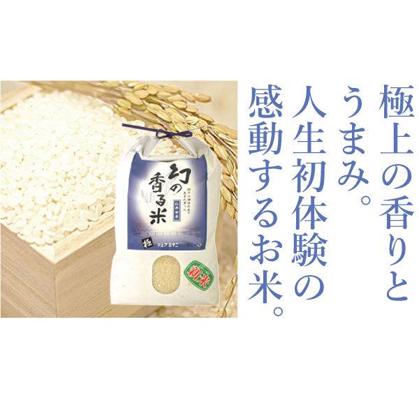 高知県四万十町産 幻の香る米5kg　高知県産 四万十町 新米 お土産 特産品 ご家庭用 高知のお米　香る米