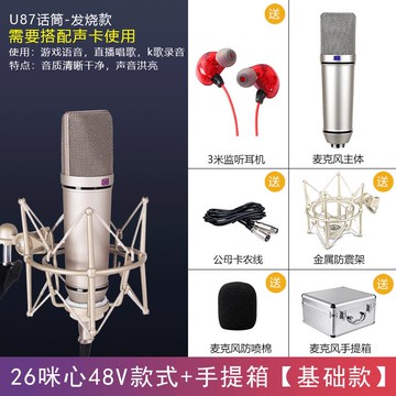 聲卡 唱歌聲卡 直播聲卡 U87大震膜電容麥克風錄音專用話筒專業抖音網紅主播直播聲卡套裝『xy13263』