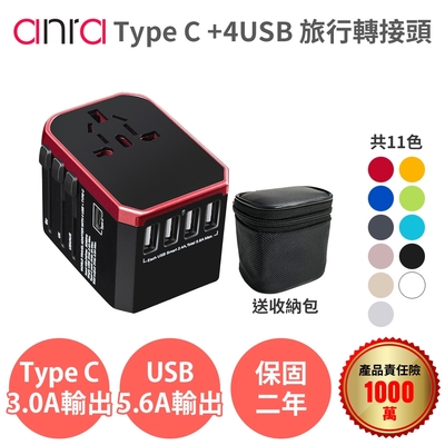 【Anra】【TYPE C+4USB 萬國轉接頭】Max 8.6A 萬用 萬國 萬用轉接頭 旅行充電器 轉接頭 旅充 出國 旅遊 旅行轉接頭