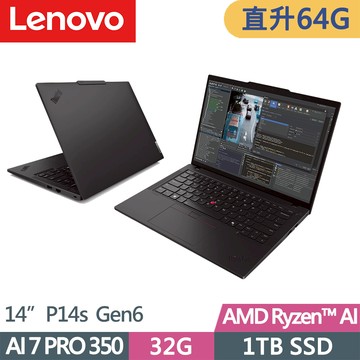 Lenovo ThinkPad P14s Gen6(Ryzen AI 7 PRO 350/32G+32G/1TB/W11P/14吋/三年保)特仕