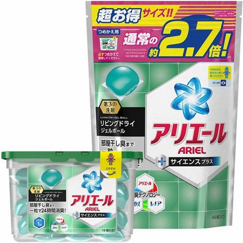 アリエール リビングドライジェルボール サイエンスプラス 本体18個入 つめかえ用 超お得サイズ 48個入 代引不可 通販 Lineポイント最大0 5 Get Lineショッピング