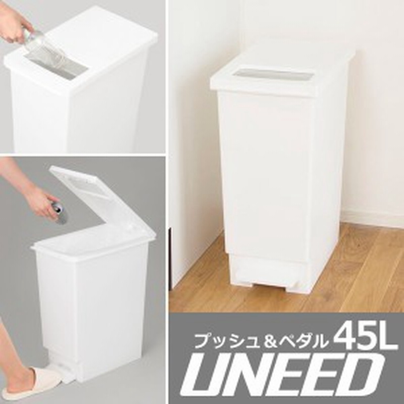 新輝合成 トンボ ユニード ゴミ箱 45lプッシュ ペダル45l ホワイト フタあり ダストボックス ゴミ箱 ごみ箱 お洒落 オシャレ おしゃれ 通販 Lineポイント最大1 0 Get Lineショッピング