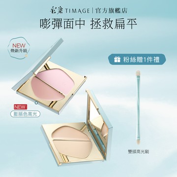 彩棠雙拼高光盤高光粉高光膏一件式修容盤啞光打亮立體臉部遮淚溝法令紋【官方正品】