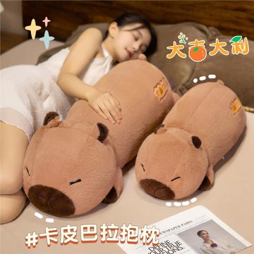 卡皮巴拉公仔趴趴睡覺抱枕靠墊側睡夾腿枕頭夾腿水豚毛絨玩具禮物