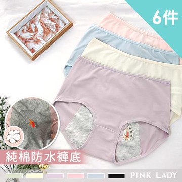 【PINK LADY】6件組 生理褲 純棉防水布 棉質混紡縲縈高腰內褲(女內褲/防漏內褲/生理期)9609