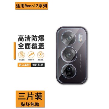 適用opporeno12pro鏡頭膜PJW110鏡頭貼PJV110攝像頭保護膜opreno12手機鋼化膜reon后置相機鏡片玻璃ren0防摔