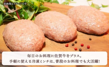 佐賀牛 ミンチ 900g（300g×3パック）黒毛和牛 ひき肉 ハンバーグ[HBH103]