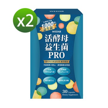 【WEDAR薇達】活酵母益生菌PROx2盒(30顆/盒)
