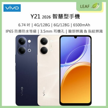 【公司貨】VIVO Y21 2026 6.74吋 4G/128G 6G/128G 5G+5G雙卡雙待 6500mAh IP65防水防塵 5000萬畫素 臉部辨識 側邊指紋辨識 智慧型手機