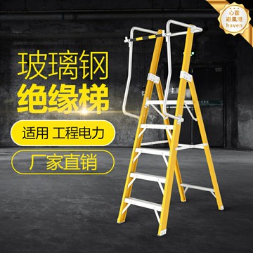 【絕緣防滑】人字梯 摺疊梯 電工梯 施工梯 多功能梯 玻璃鋼材質 帶扶手平臺 室內外通用 家用工程兩用