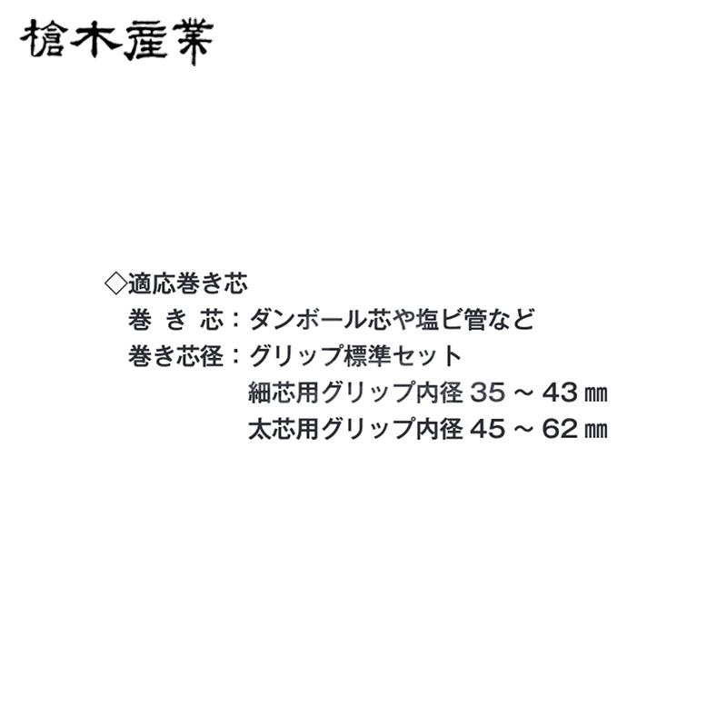 槍木産業 アルミ製被覆資材巻取り機 スーパーマキトール 210型 巻取り巾 95~210cm