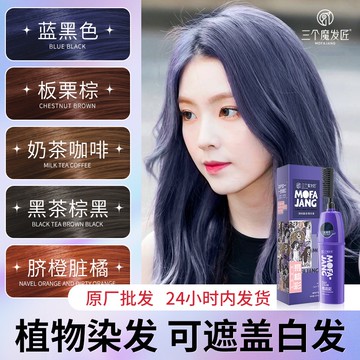 訊億｜三個魔發匠易梳彩染髮劑【3D泡泡蓋白染髮膏】植物護理型一洗彩染髮膏