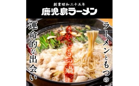 A-166 国産牛もつラーメンセット(3人前)