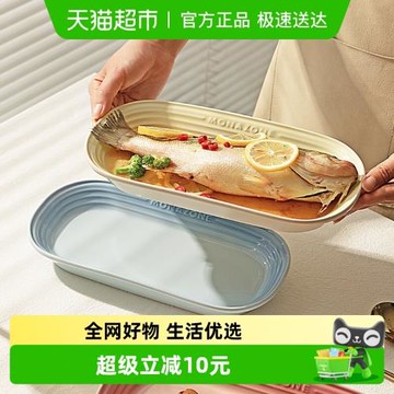 (免運)摩登主婦MONAZONE魚盤家用蒸魚盤子專用陶瓷菜盤2025新款大號餐盤