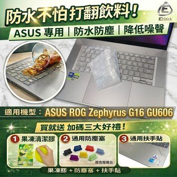 【Ezstick】ASUS ROG G16 GU606 GU606AX TPU鍵盤膜｜奈米銀抗菌｜防水可水洗