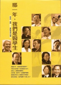 那一年，我們是醫學生[二手書_良好]