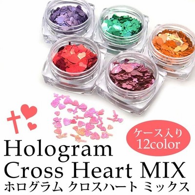 ネイル ホログラム クロス ハート ミックス 全12色 ケース入り