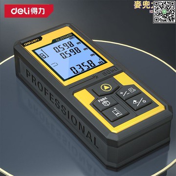 【全球優品滙】得力雷射測量儀測量雷射測距儀手持高精度紅外線房儀電子電子尺