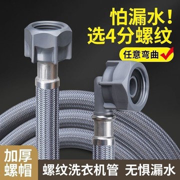 ⭐臺灣出貨⭐全自動洗衣進水管 通用型進水管 加長軟管 延長注水接水連接接頭防爆