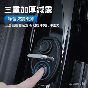 😍隔日達✨台灣現貨✨汽車車門鎖扣減震緩衝墊 車門緩衝防鏽保護蓋 車門防撞條減震 車門減震靜音墊片 車門靜音墊 車門