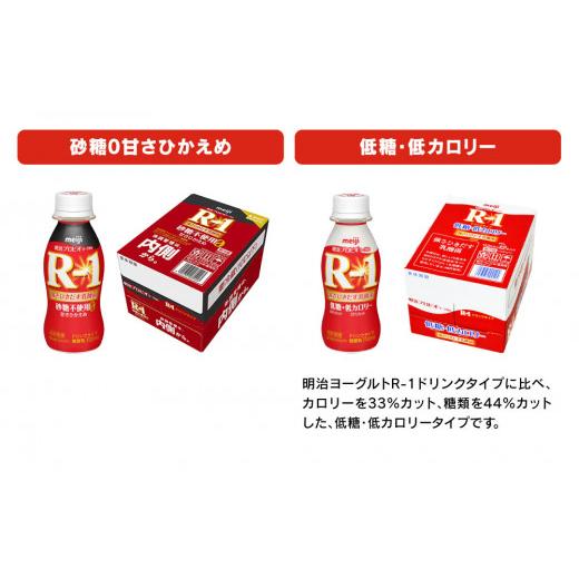 ふるさと納税 茨城県 守谷市 明治 プロビオヨーグルトR-1 ドリンクタイプ 砂糖0 低糖・低カロリー 112g×36本（各12本×3種） ヨーグルトドリンク