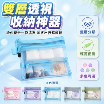 雙層網紗零錢包 拉鍊卡包 銀行卡收納袋 駕照收納袋 小號錢包 透明網格袋 便攜證件包 日常收納 隨身小包 輕便